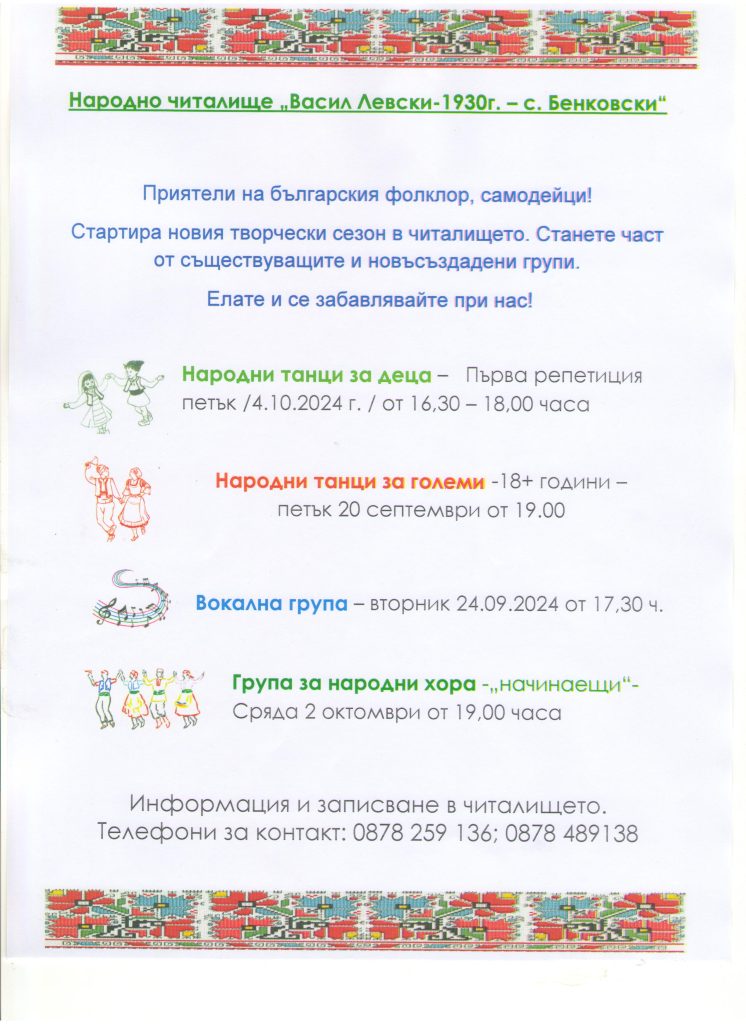 Обява нов художествено-творчески сезон в читалището