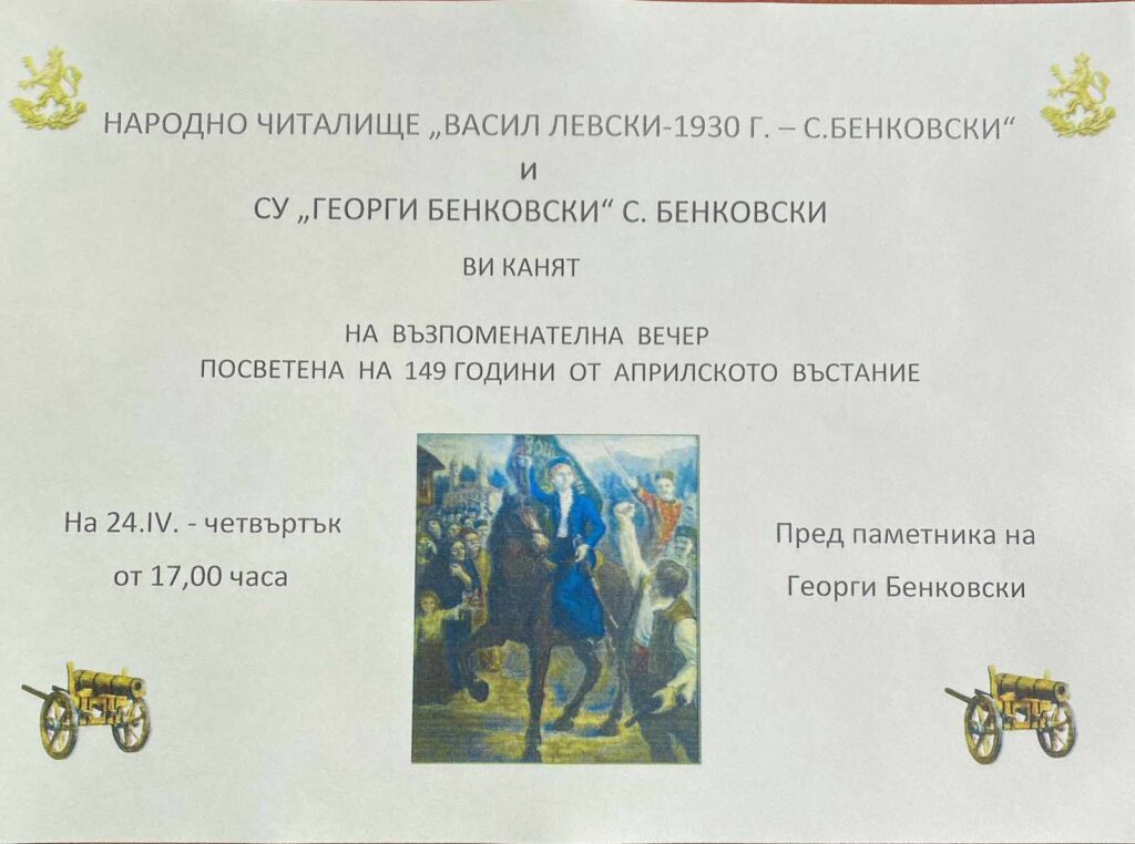 149 години Априлско въстание