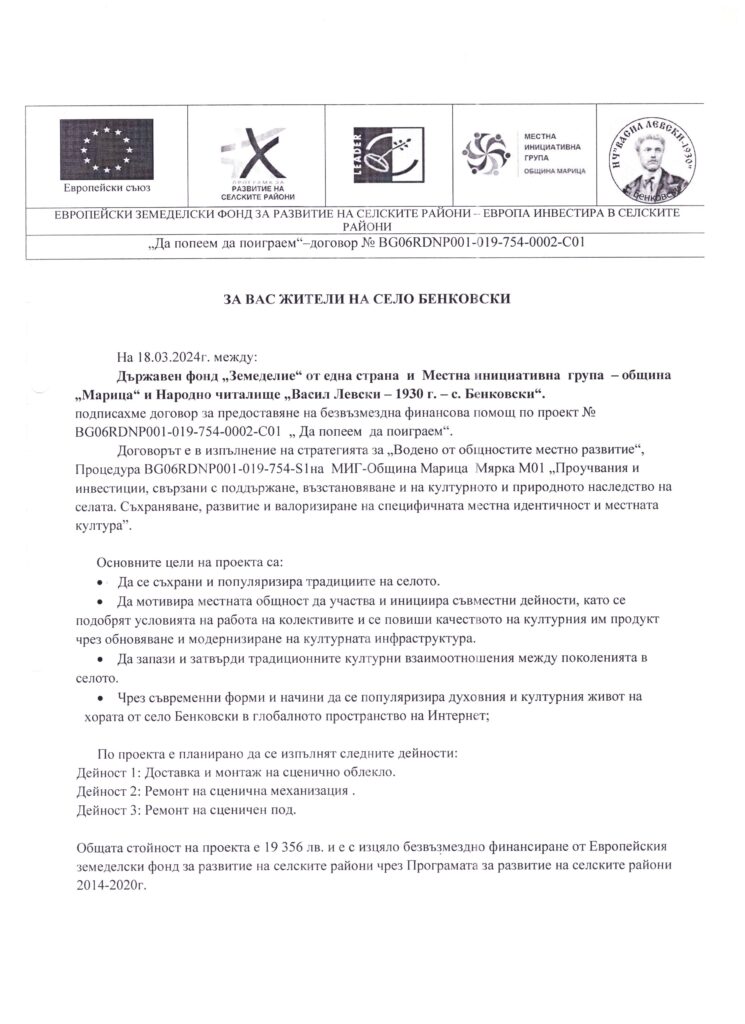 Проект “Да попеем да поиграем” към МИГ-“Община Марица” по ПРСР за периода 2014-2020г. съфинансиран от Европейски земеделски фонд за развитие на селските райони-Европа инвестира в селските райони.